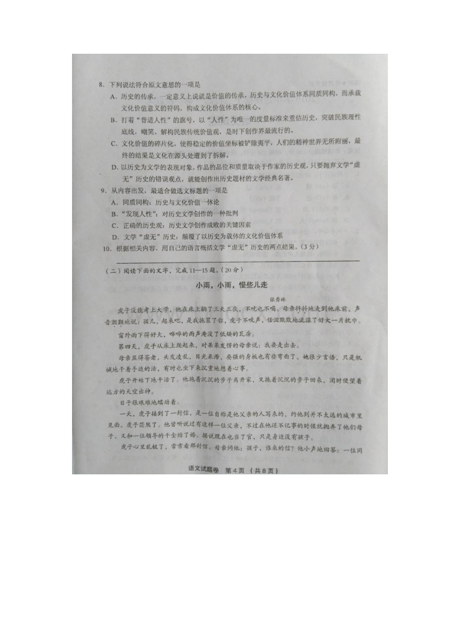 浙江省金华丽水衢州市十二校届高三语文联考试题附答案Word文档格式.docx_第3页