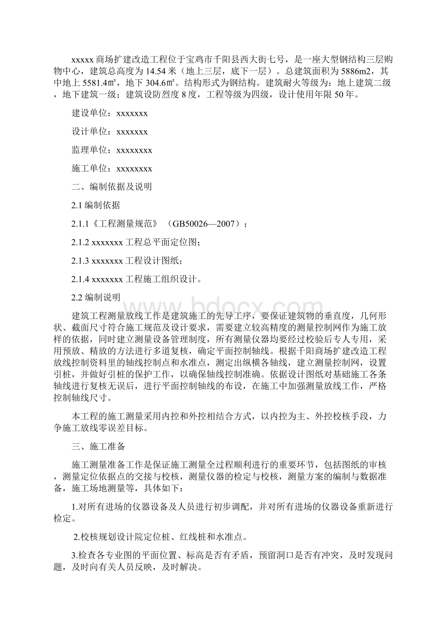 测量放线专项施工方案78757Word文件下载.docx_第2页