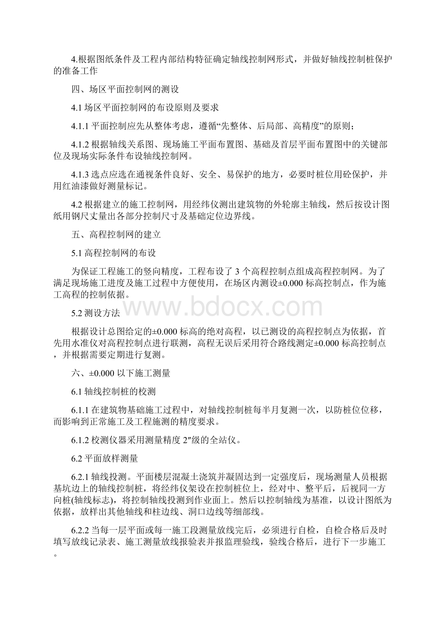 测量放线专项施工方案78757Word文件下载.docx_第3页