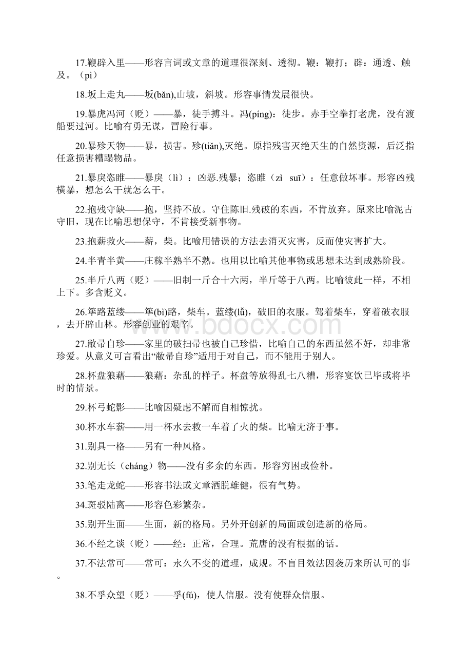 高一 语文培优资料成语训练.docx_第2页