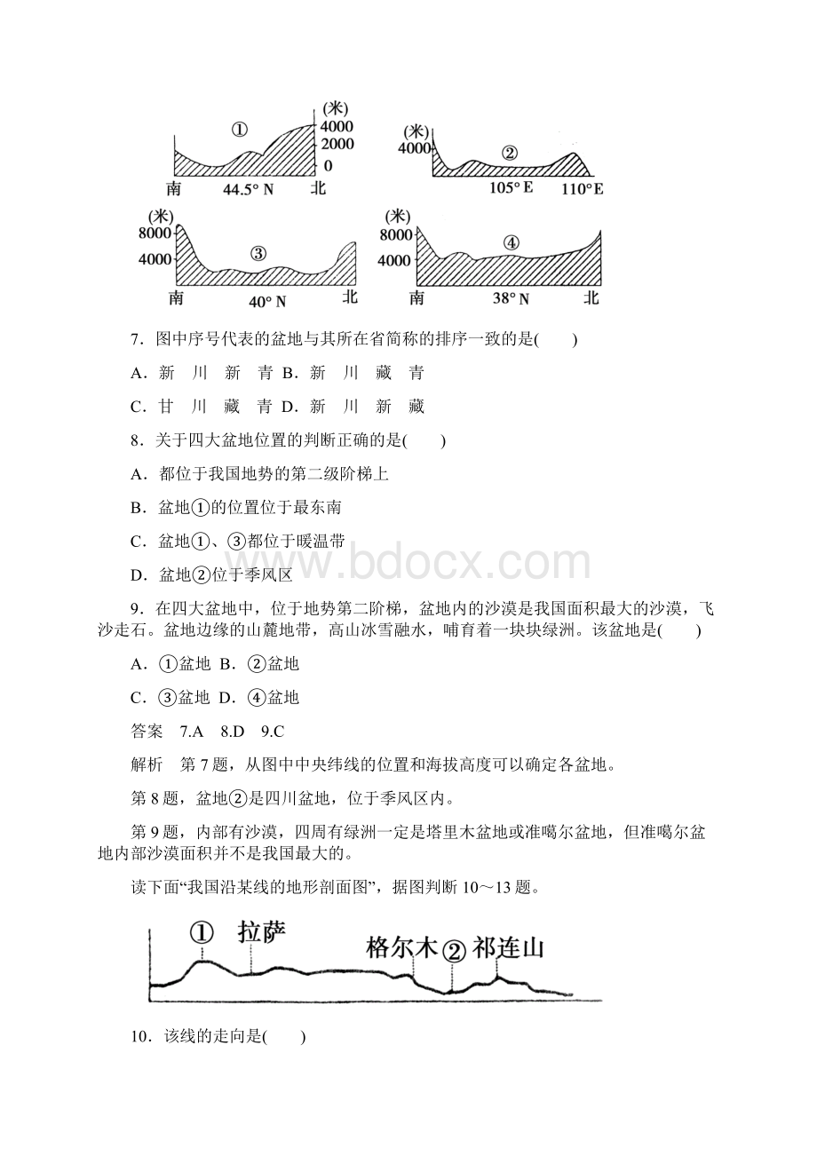 高中地理必修3同步检测试题及解析 32Word下载.docx_第3页