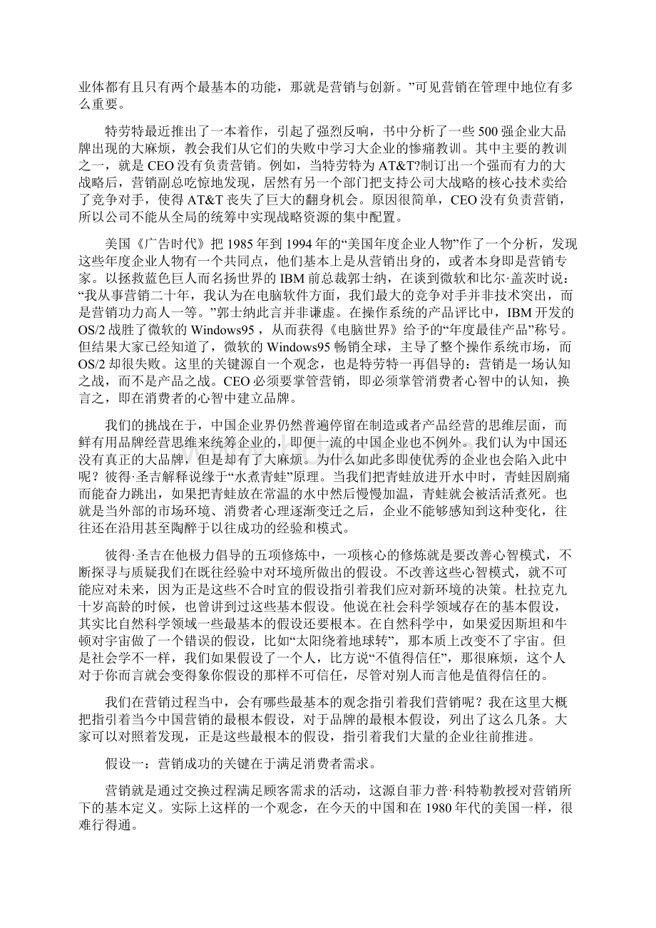 中国品牌竞争力分析报告.docx_第2页