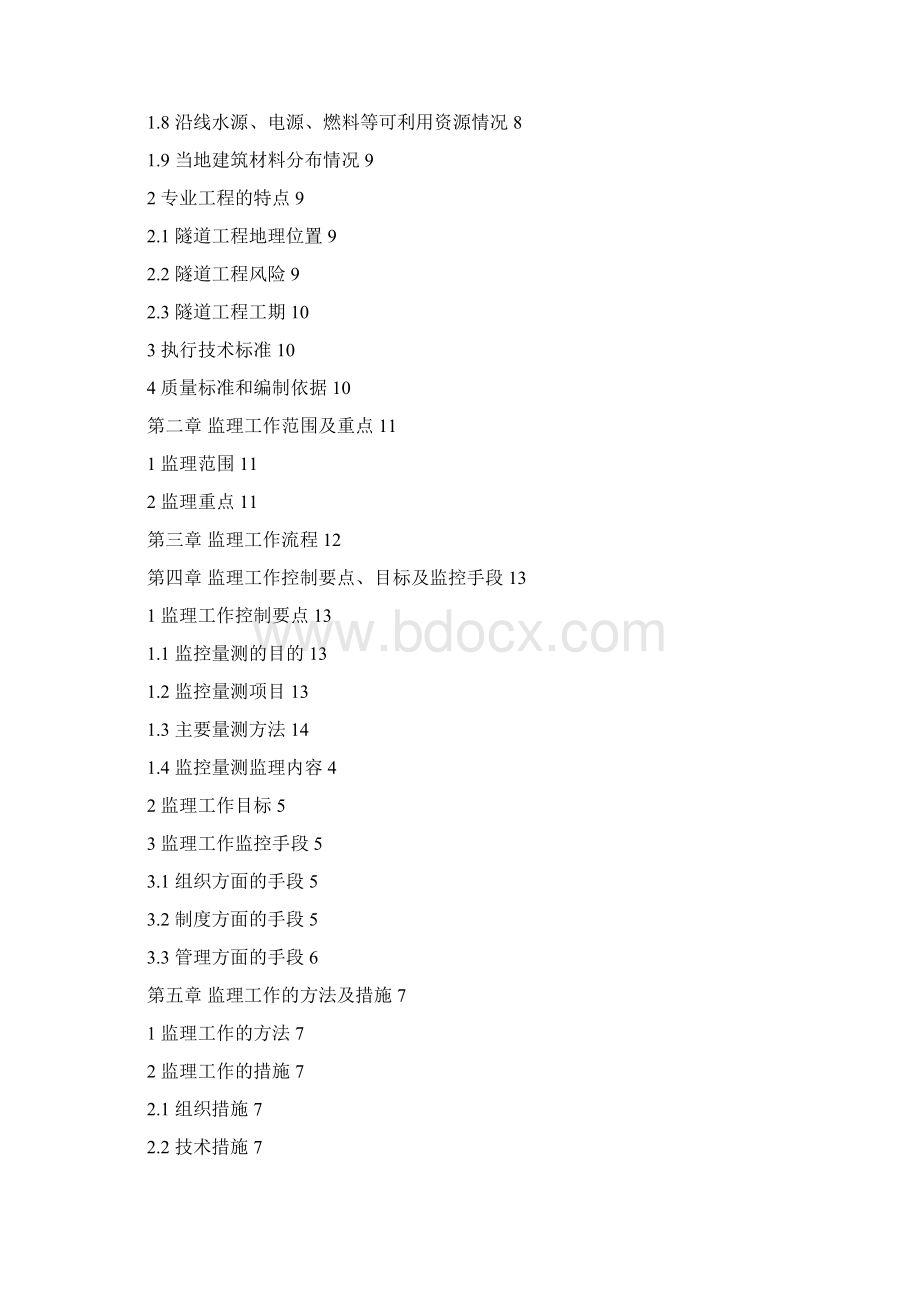 2CKJL3标段隧道监控量测监理实施细则初稿.docx_第2页