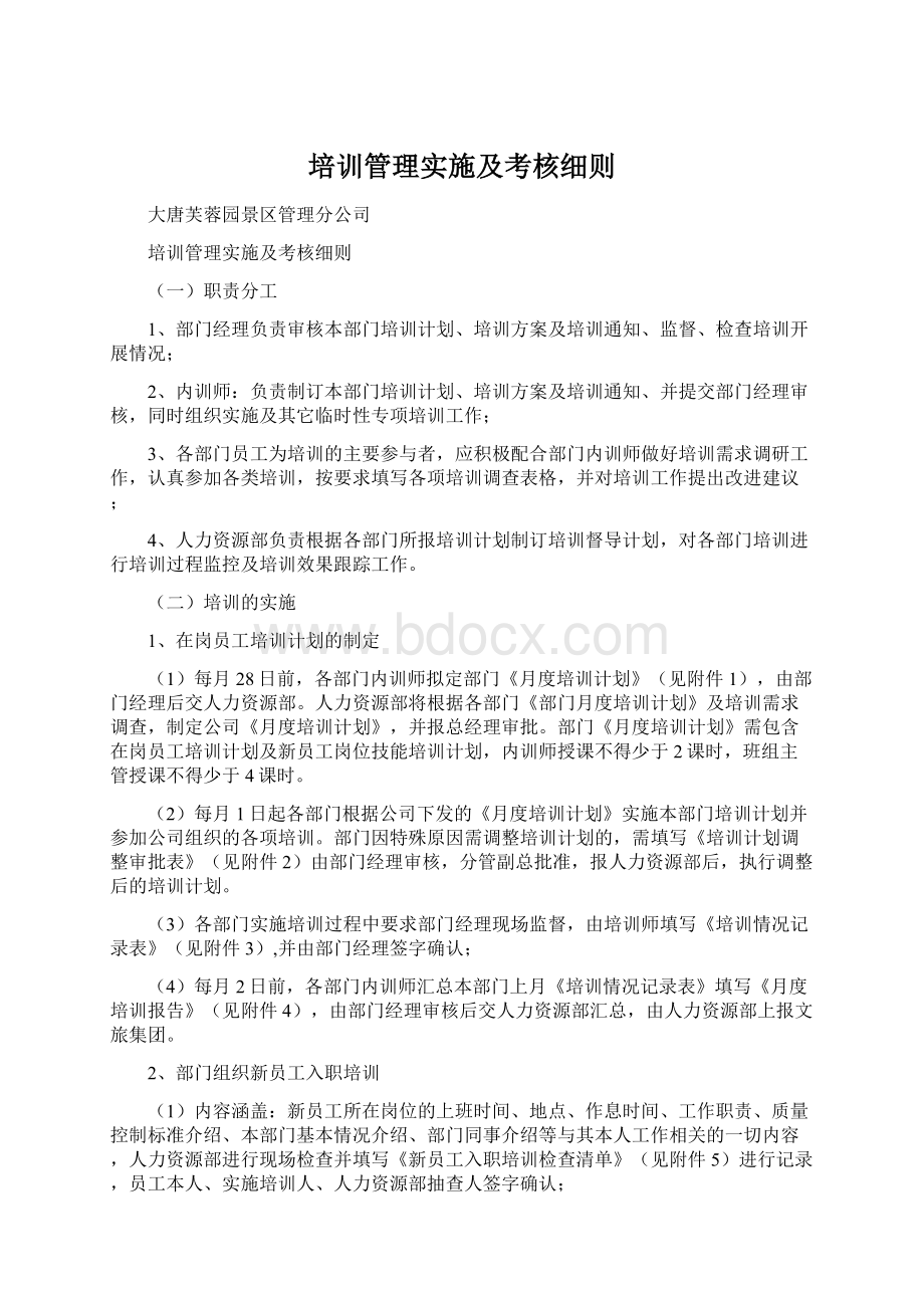 培训管理实施及考核细则Word格式.docx_第1页