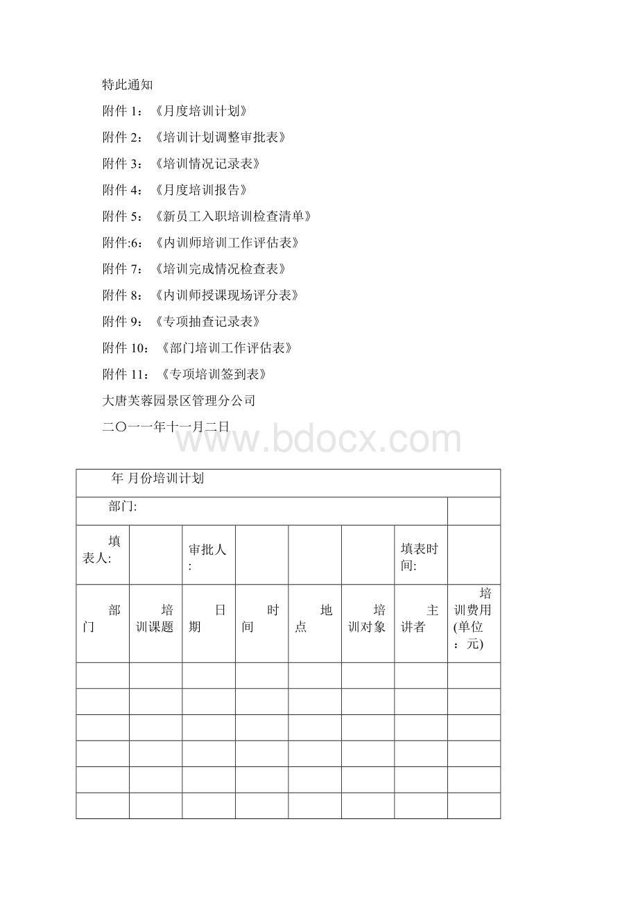 培训管理实施及考核细则Word格式.docx_第3页