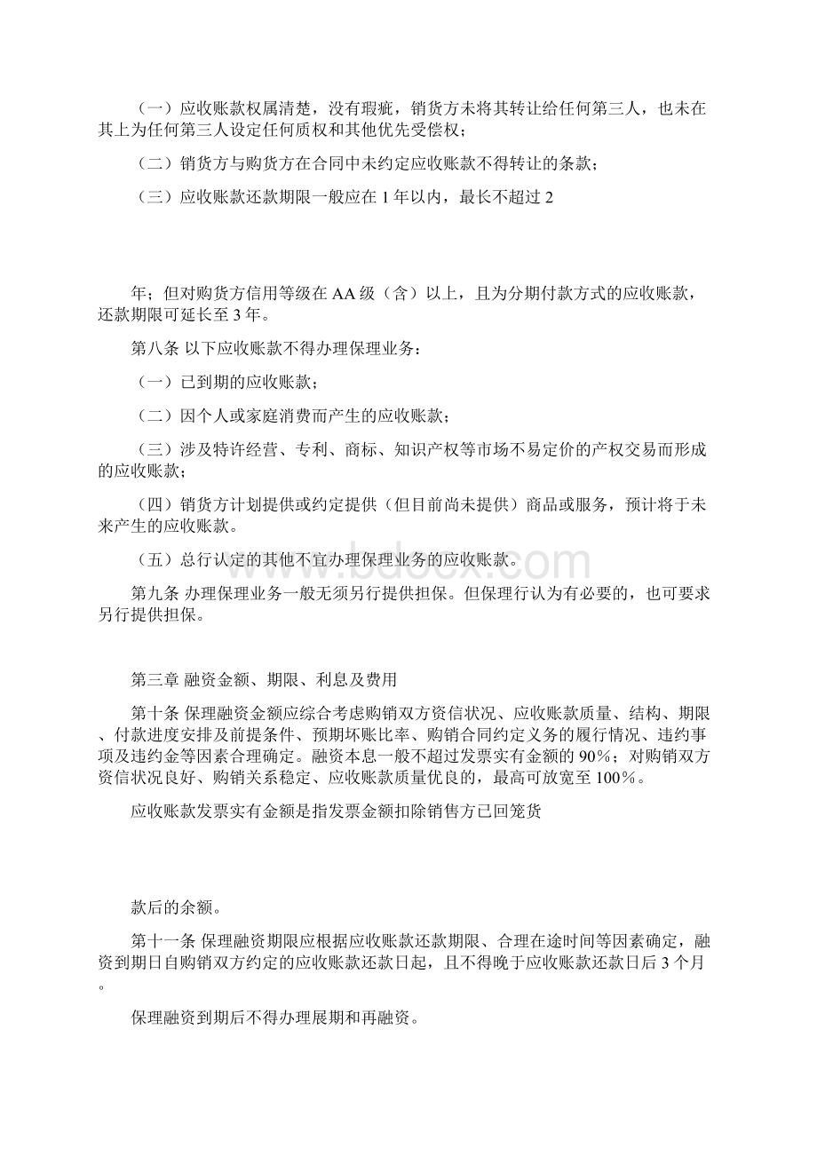 中国工商银行国内保理业务管理办法主文.docx_第2页