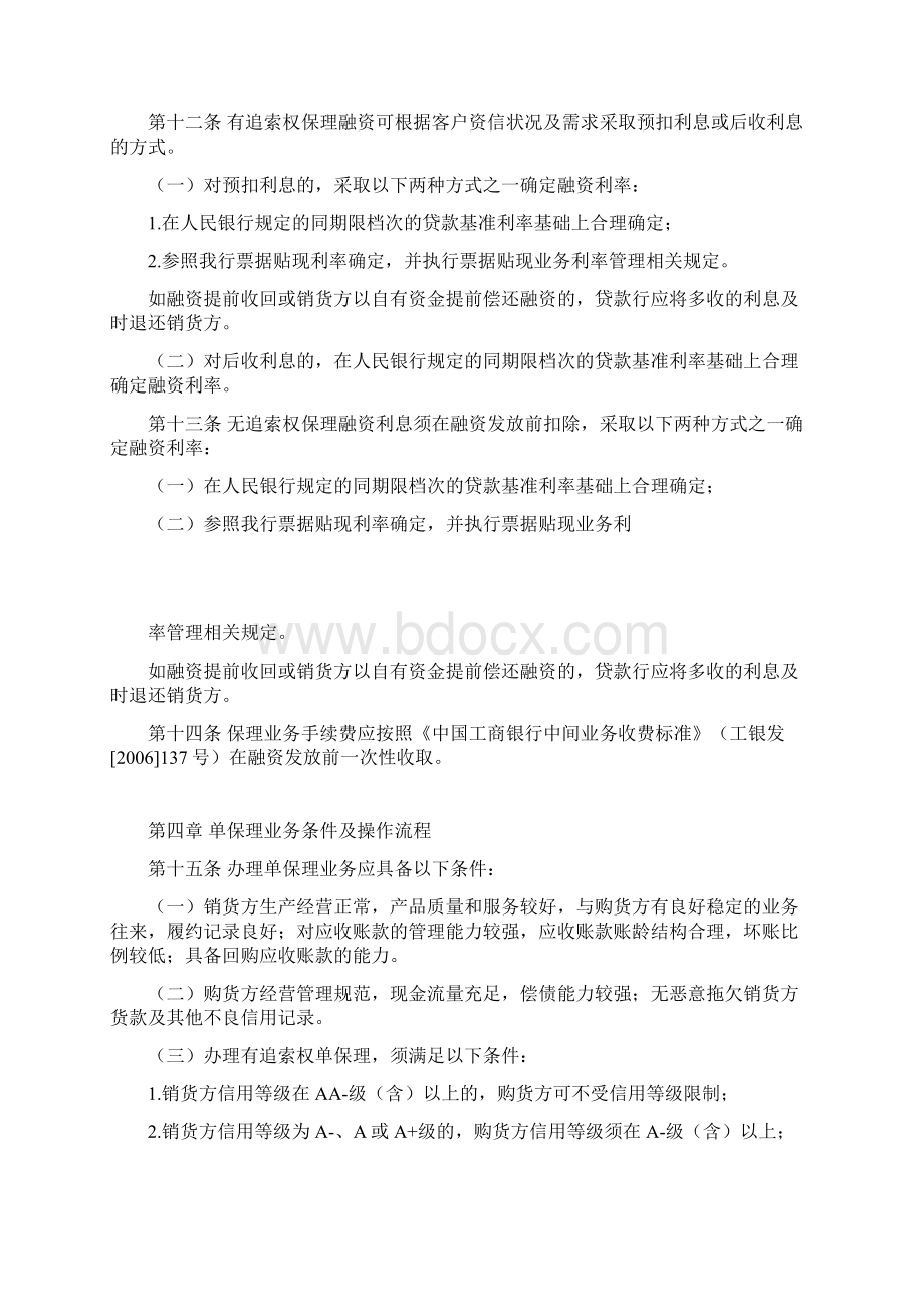 中国工商银行国内保理业务管理办法主文.docx_第3页