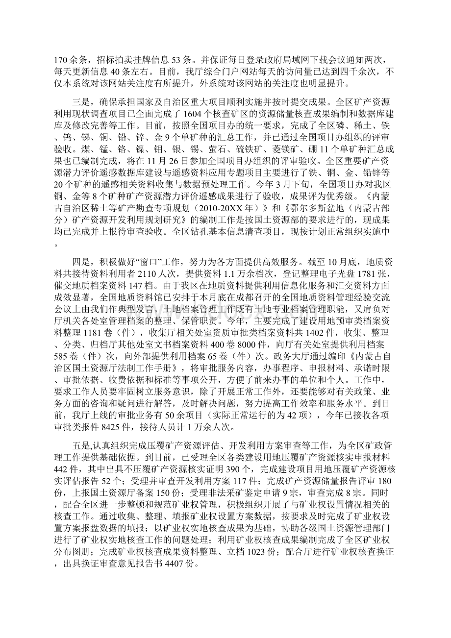 贯彻落实中央领导讲话精神及工作汇报.docx_第3页