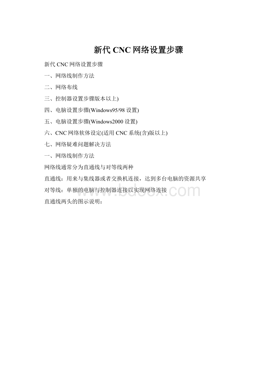 新代CNC网络设置步骤.docx