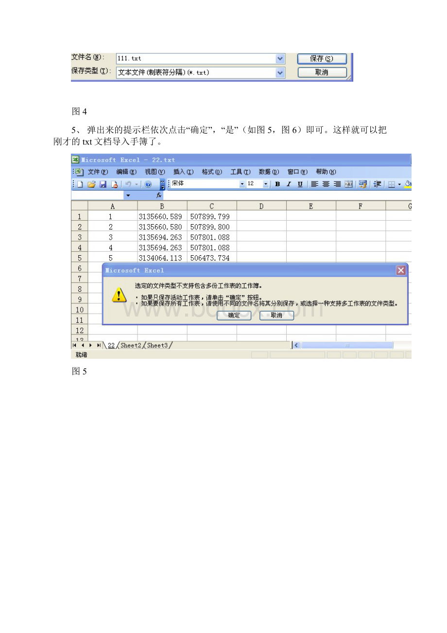 怎样把坐标据导入手簿.docx_第3页