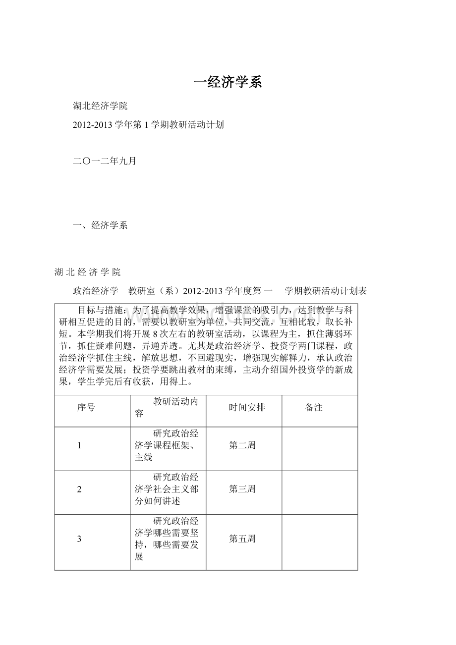 一经济学系Word格式.docx