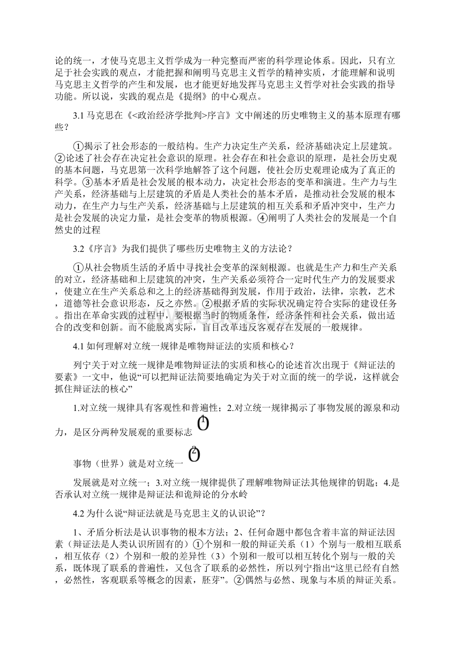 马克思主义经典著作选读期末复习资料.docx_第3页