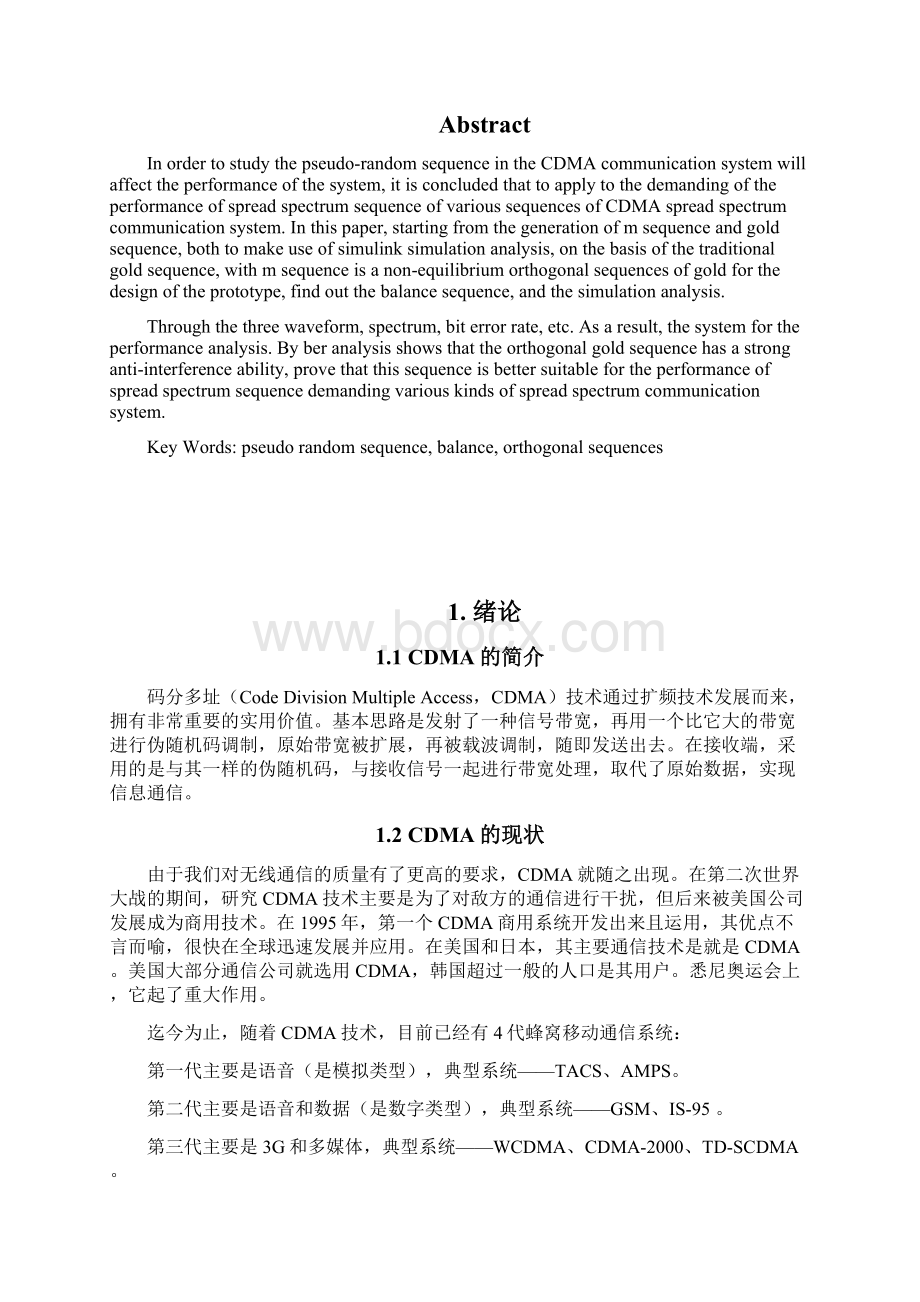 CDMA通信编码的设计与实现Word文档下载推荐.docx_第2页