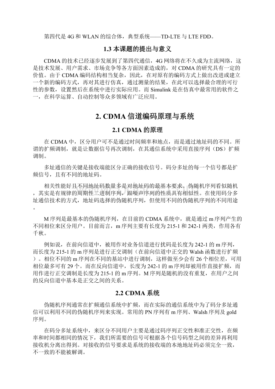 CDMA通信编码的设计与实现Word文档下载推荐.docx_第3页