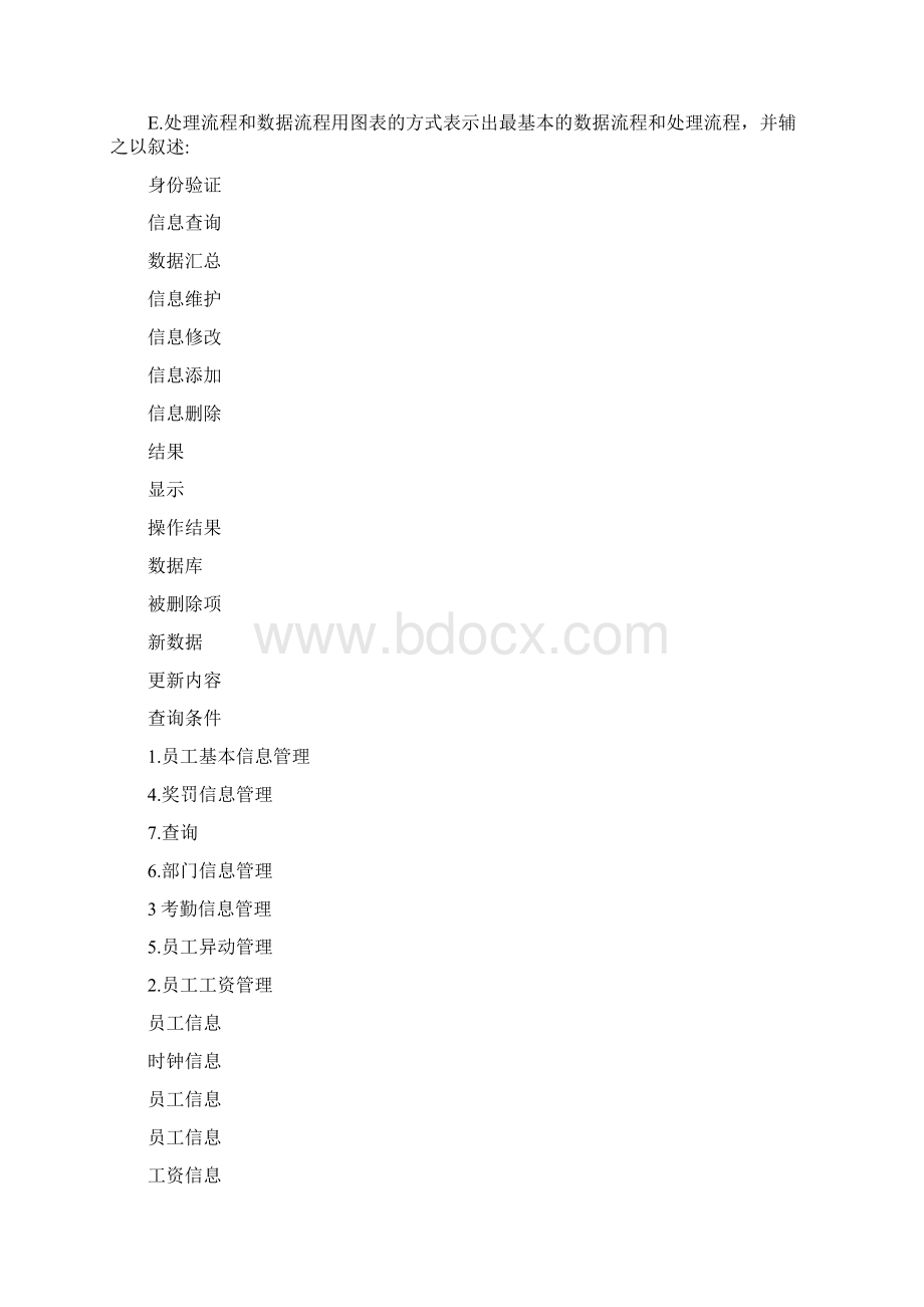 人事管理系统软件工程课程设计可行性研究报告.docx_第3页