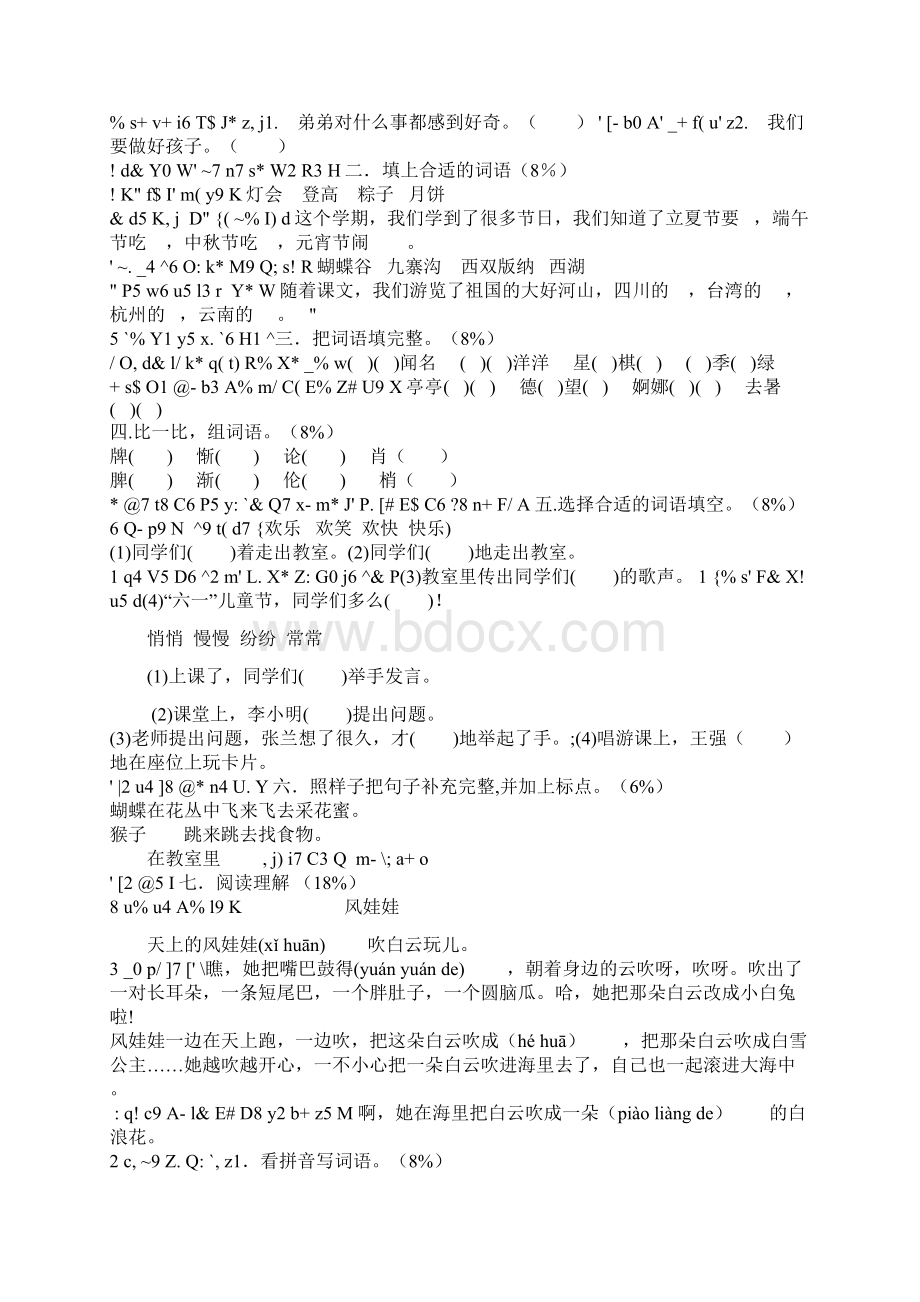 完整word版沪教版小学二年级语文下册各单元练习题Word下载.docx_第3页