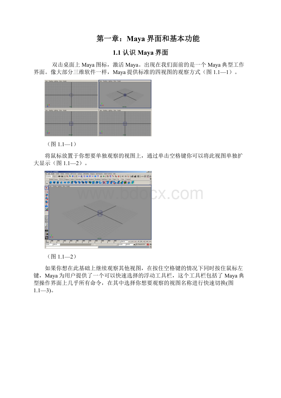 MAYA三维建模系统设计毕业论文Word文件下载.docx_第2页