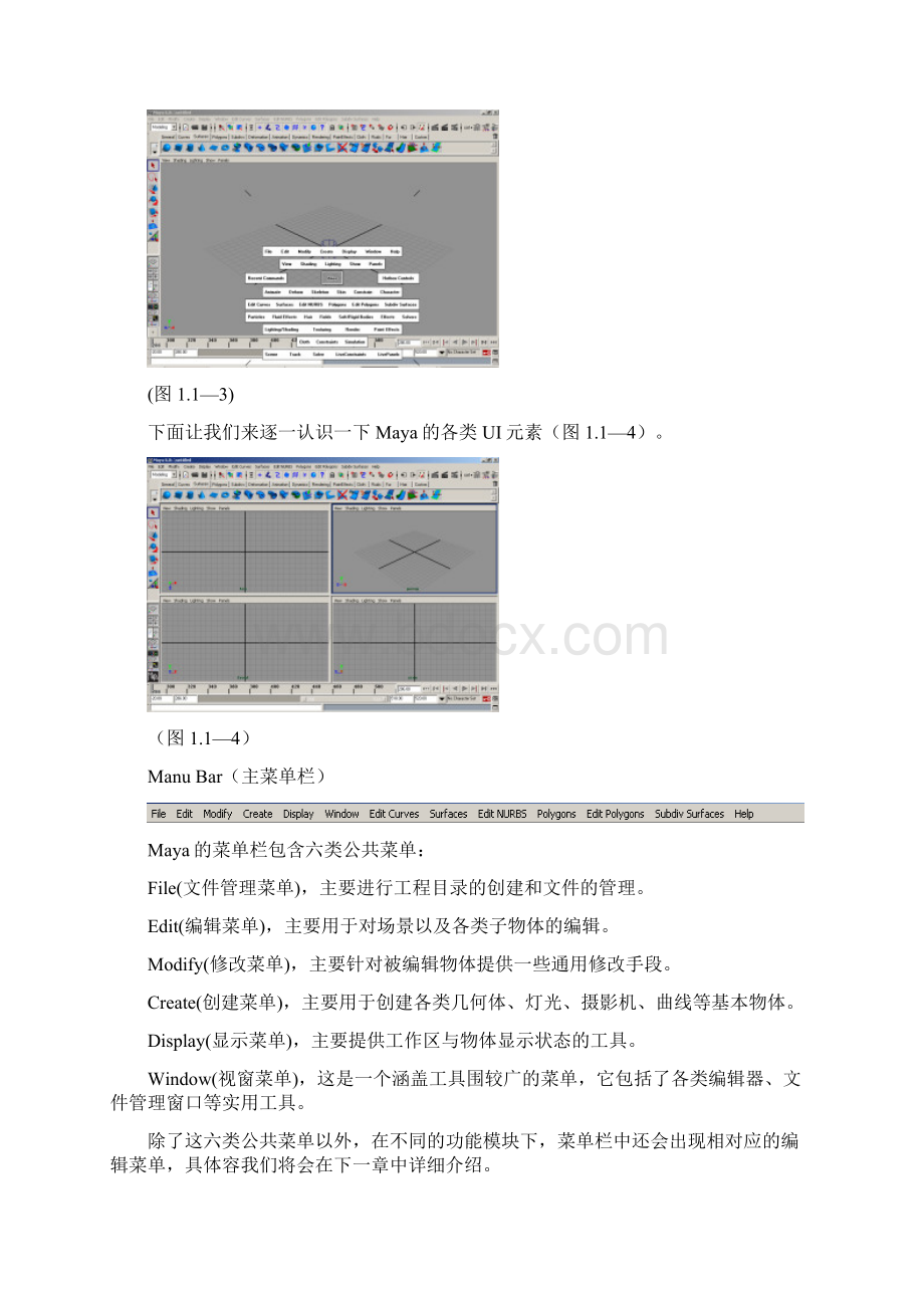 MAYA三维建模系统设计毕业论文Word文件下载.docx_第3页