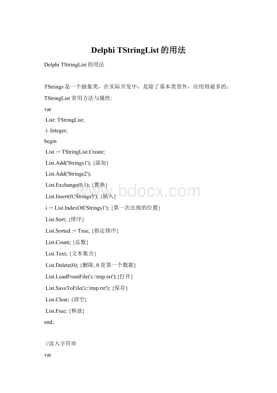 Delphi TStringList的用法文档格式.docx_第1页