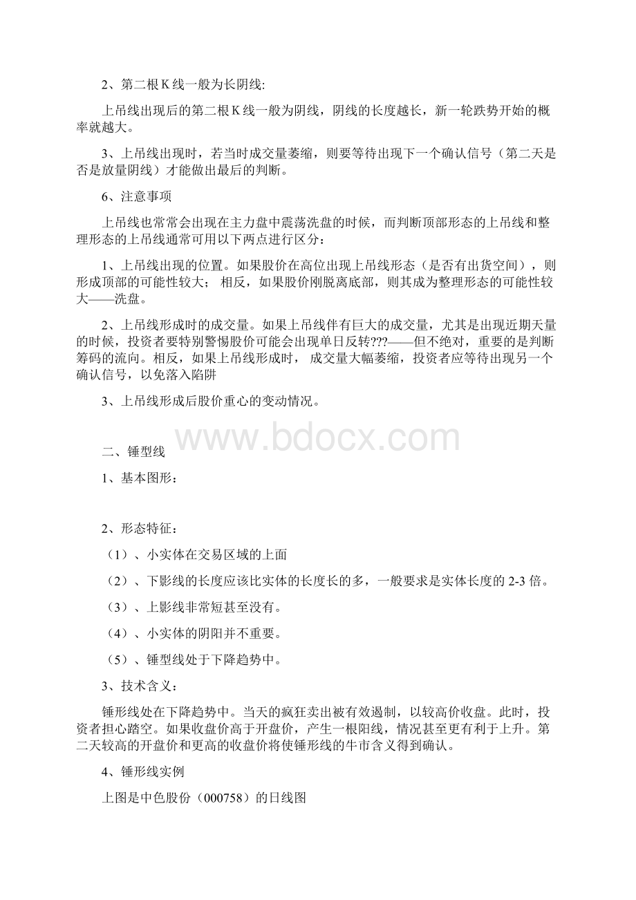 K线组合可以是单根的也可以是多根的.docx_第2页