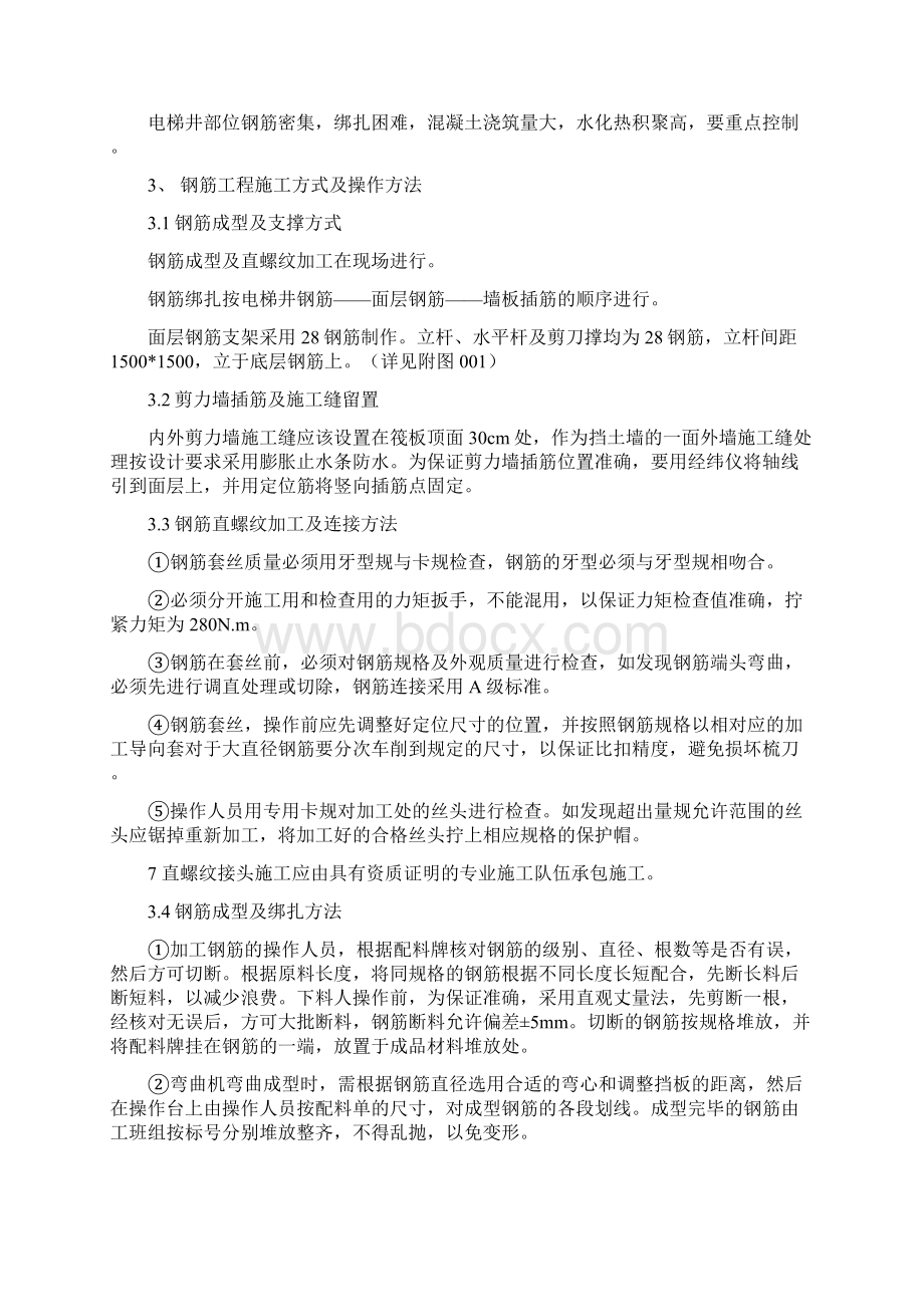 筏板基础施工方案.docx_第2页