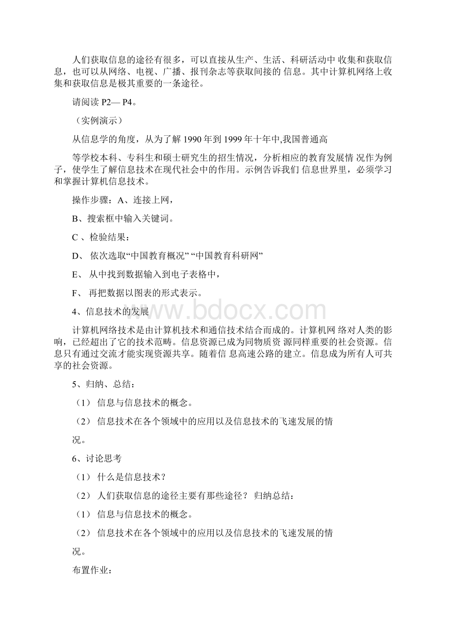 七年级信息技术教案全套Word下载.docx_第2页