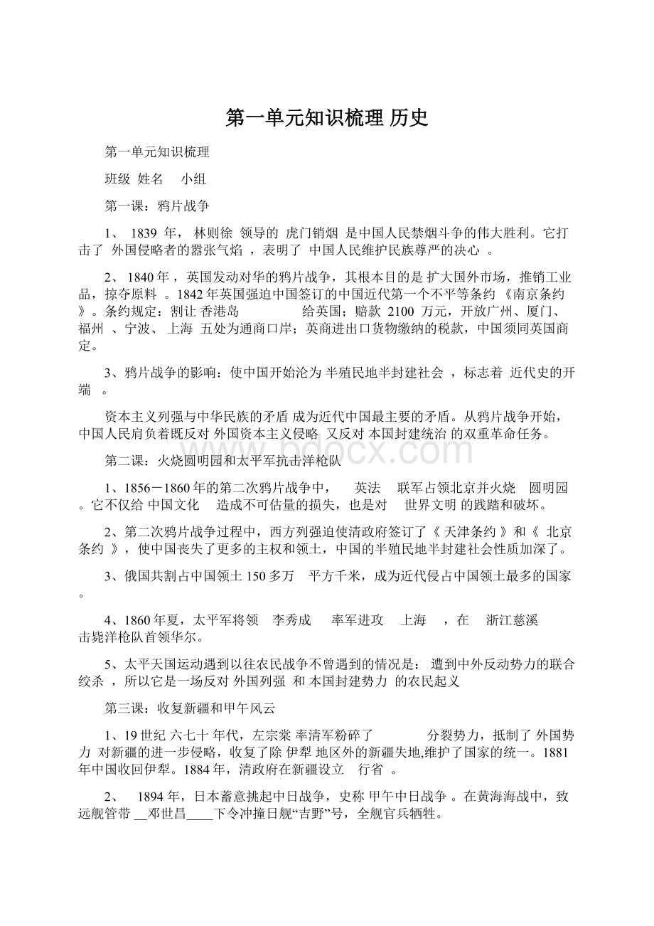 第一单元知识梳理历史Word文档下载推荐.docx