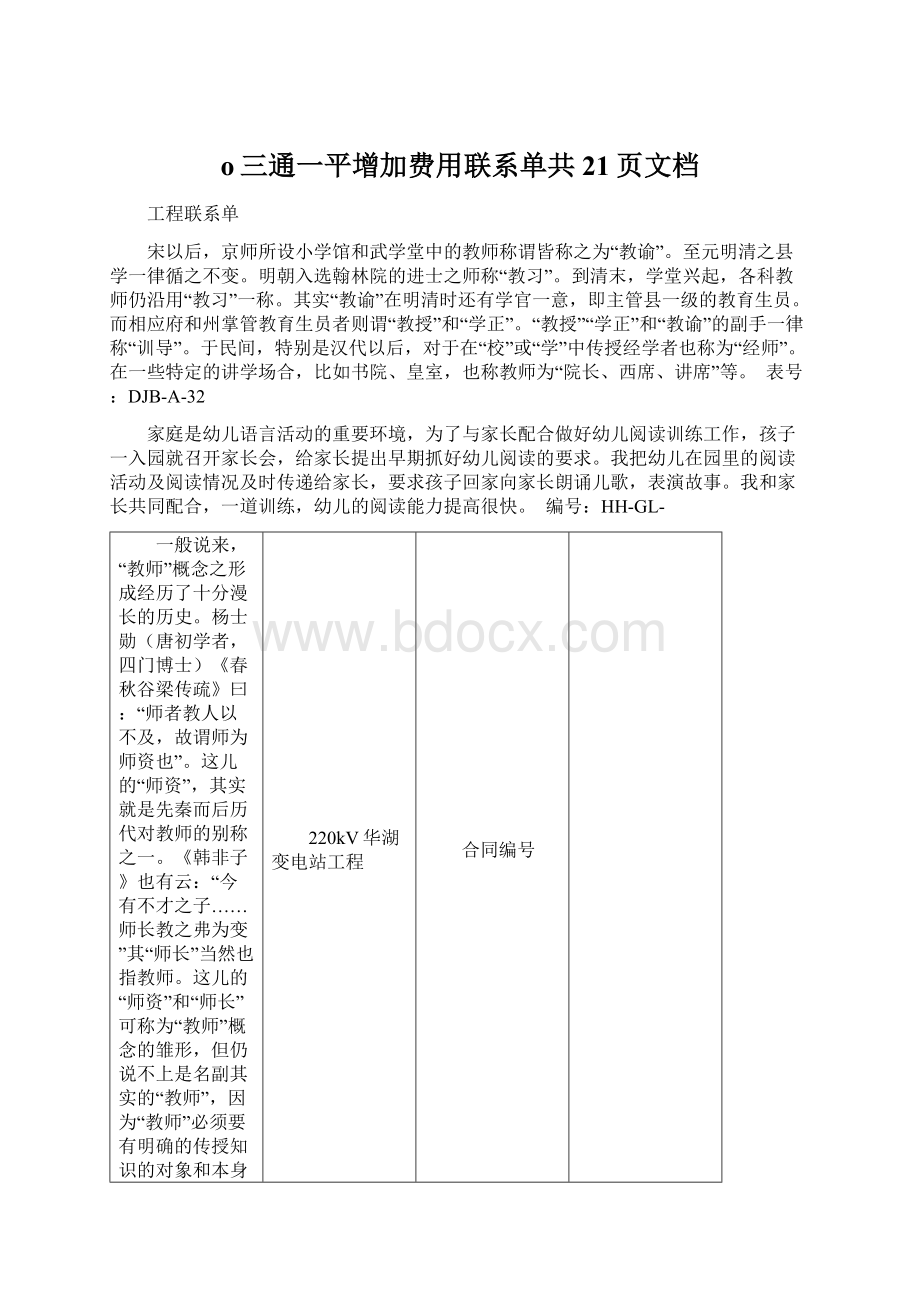 o三通一平增加费用联系单共21页文档.docx_第1页