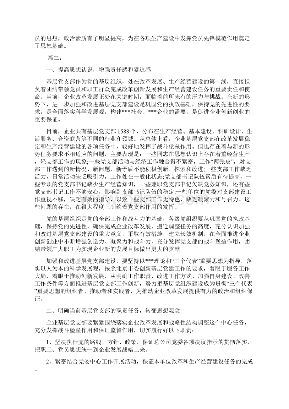 企业党建工作年度总结Word文档格式.docx_第2页