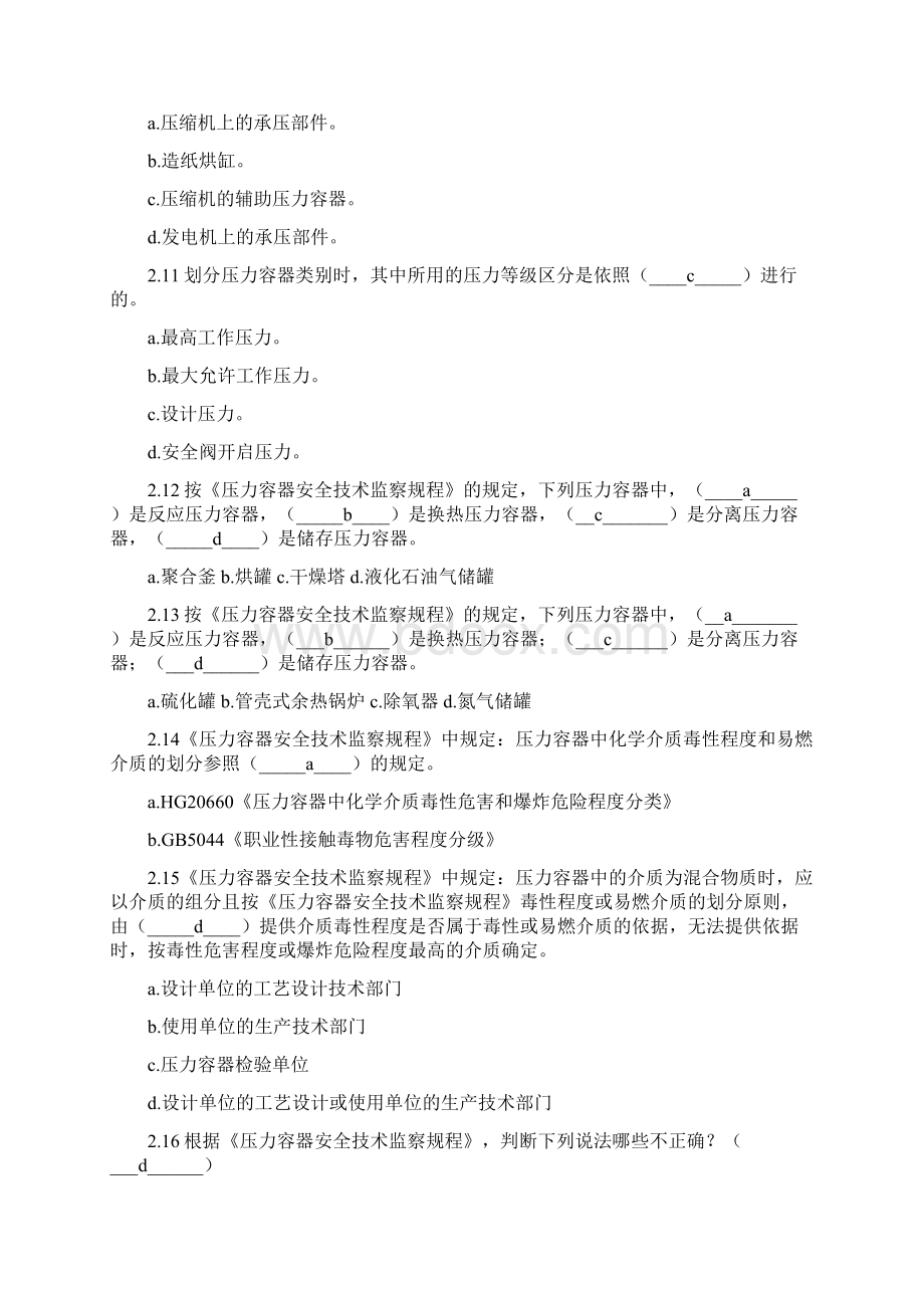 压力容器设计人员考核试题集及答案.docx_第3页