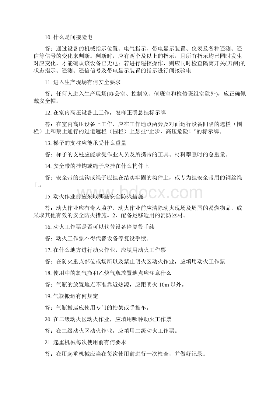 巨能安规题库.docx_第2页