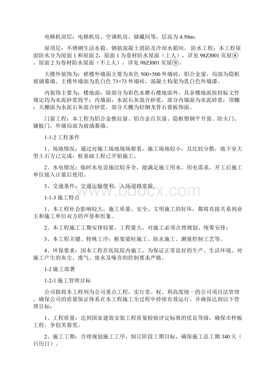 医院住院大楼建设工程施工方案.docx_第2页