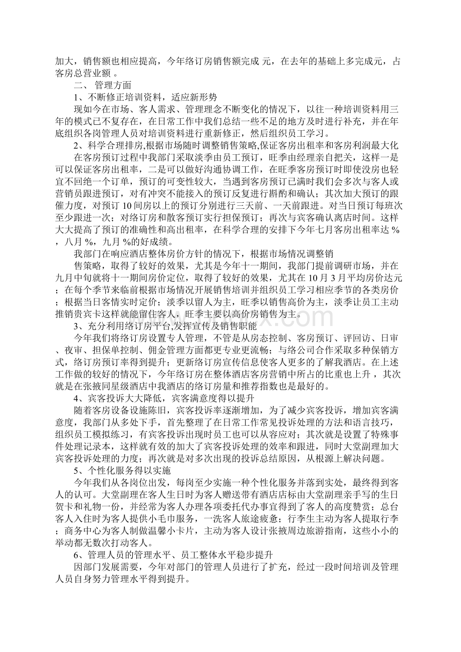 前厅部工作总结.docx_第3页