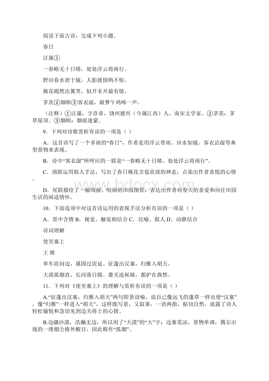 苏教版八年级上语文期中专项练习《古诗词鉴赏》Word格式.docx_第3页