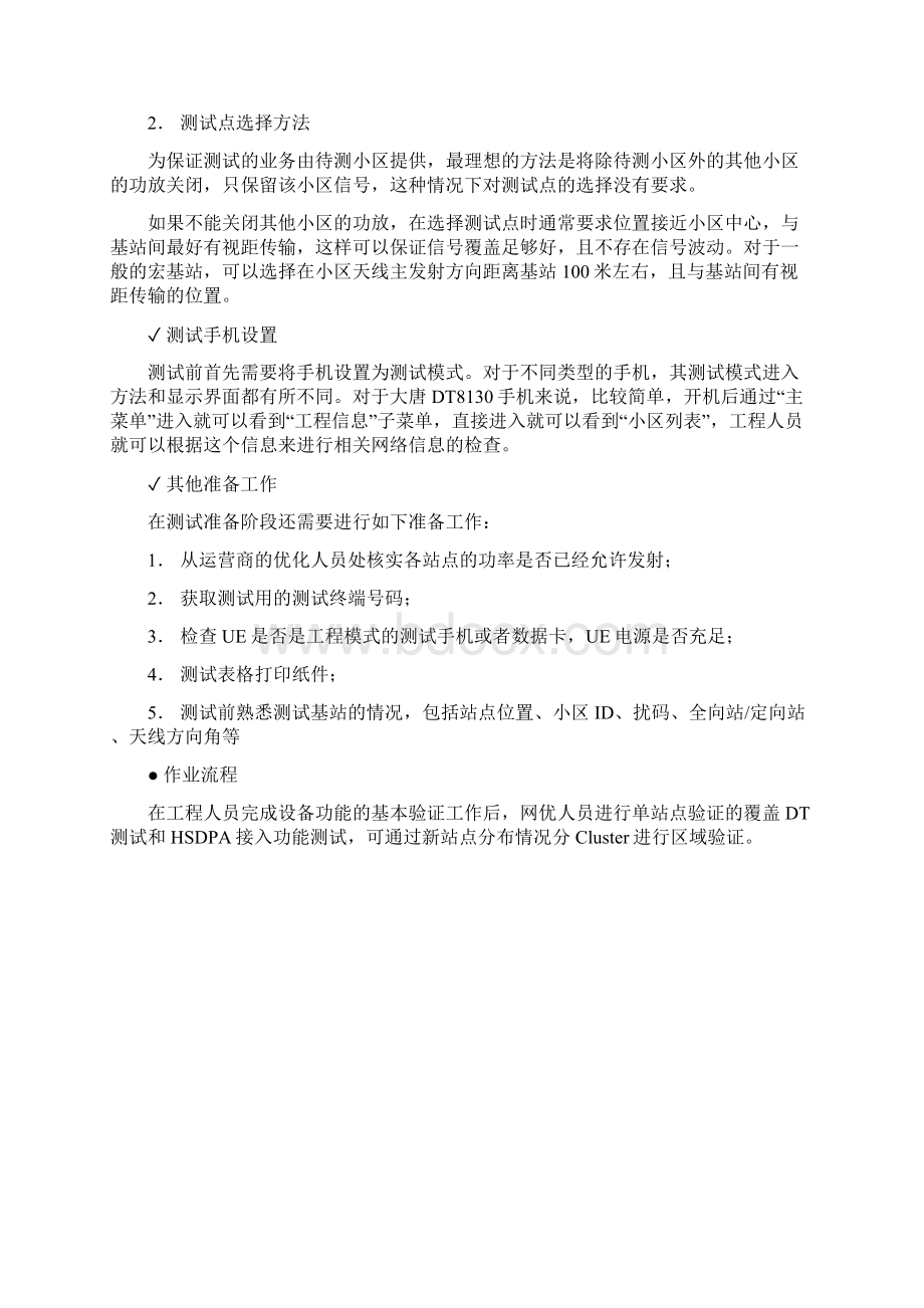 中国移动新开基站测试验证作业流程docWord文件下载.docx_第3页