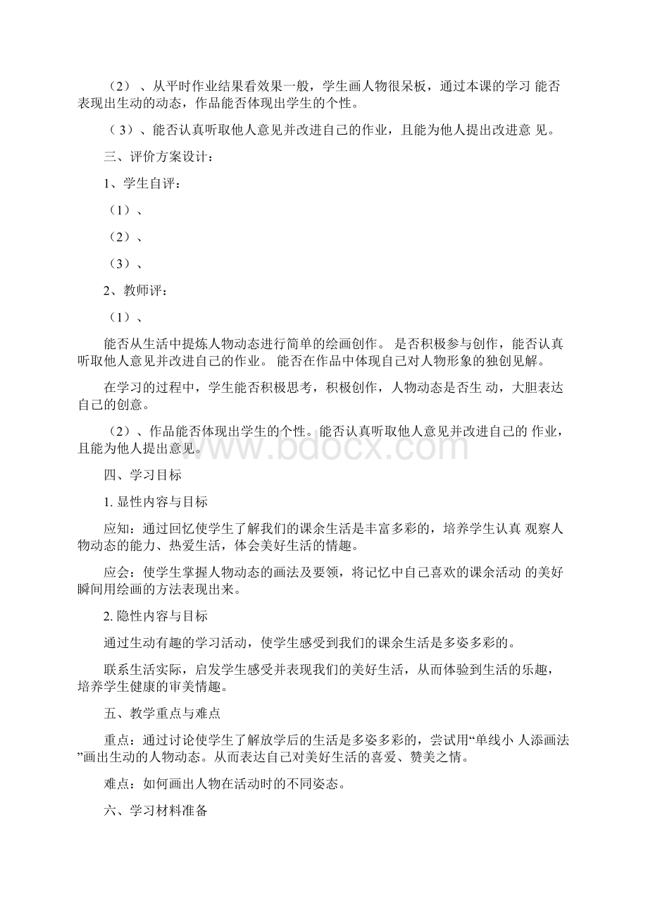 第三课《放学了》教学设计.docx_第2页