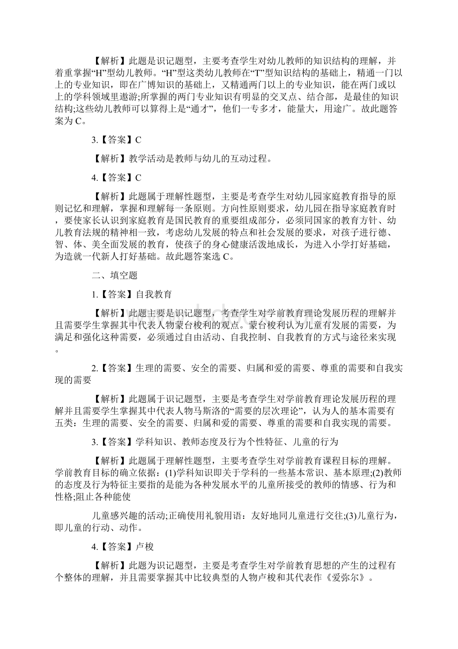 好北京市教师资格考试幼儿教育学试题及答案Word文档下载推荐.docx_第3页