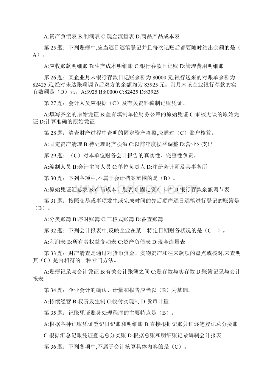 会计基础文档格式.docx_第3页