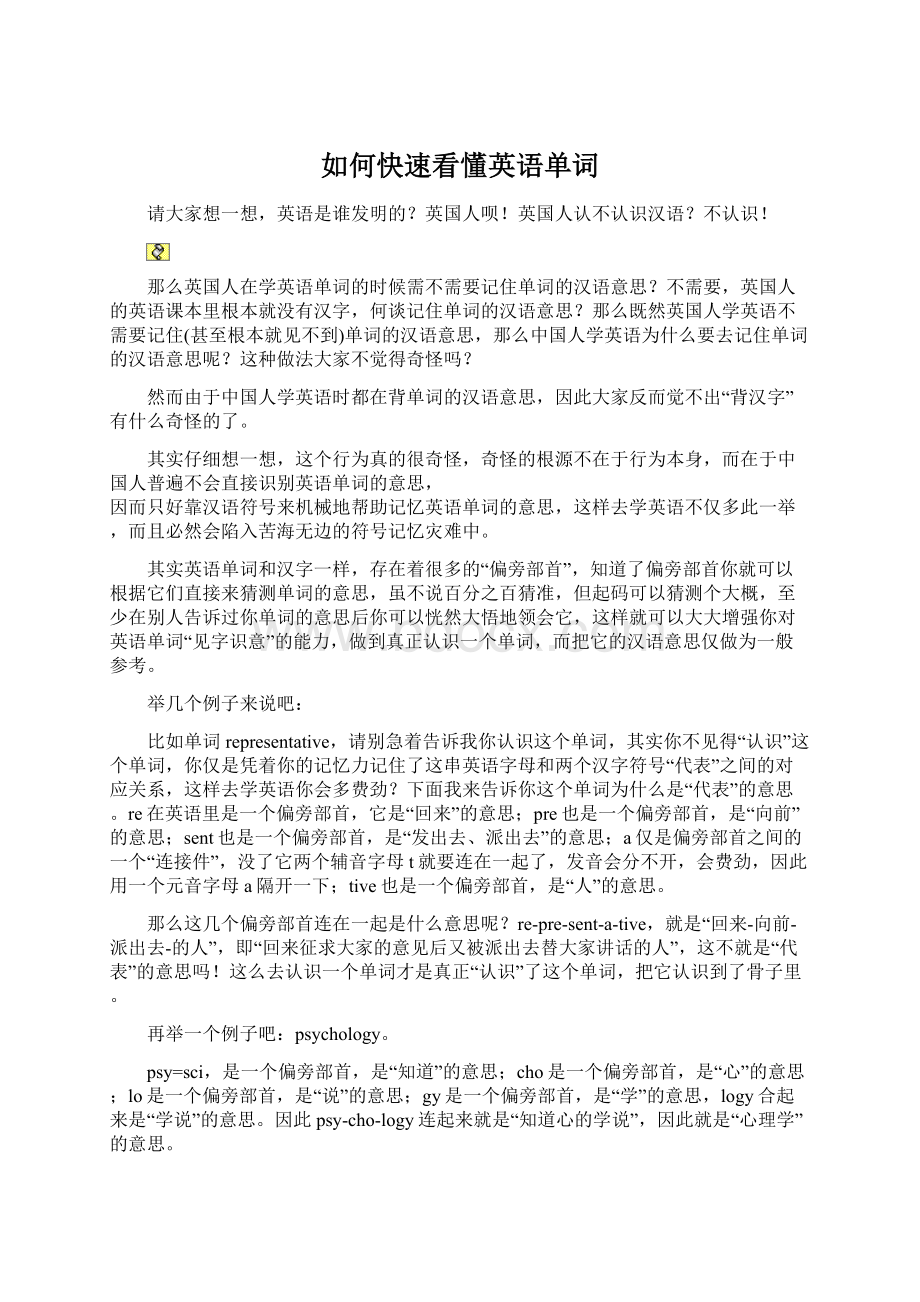 如何快速看懂英语单词Word文档下载推荐.docx_第1页