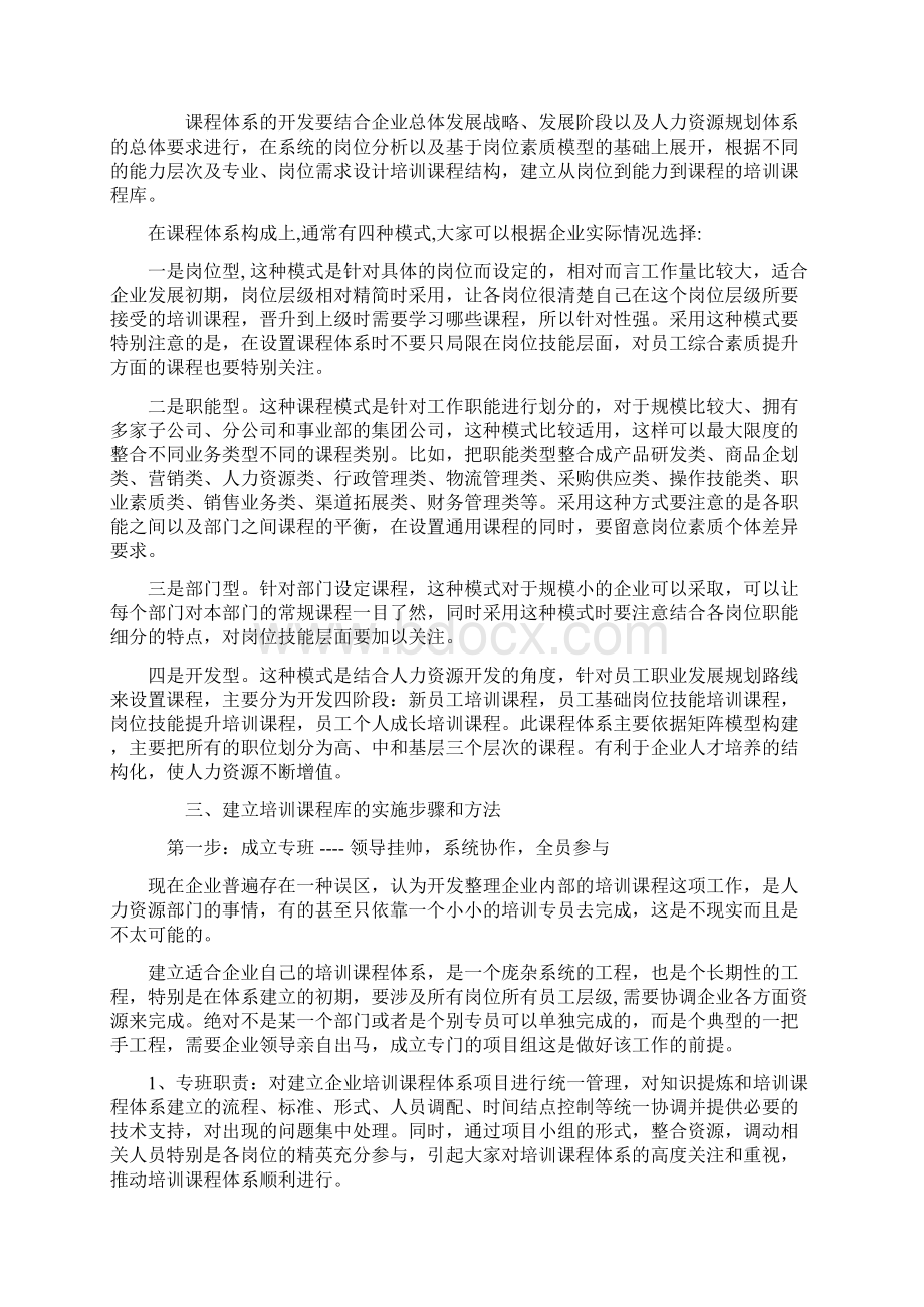 如何打造企业自己的培训课程体系doc.docx_第2页