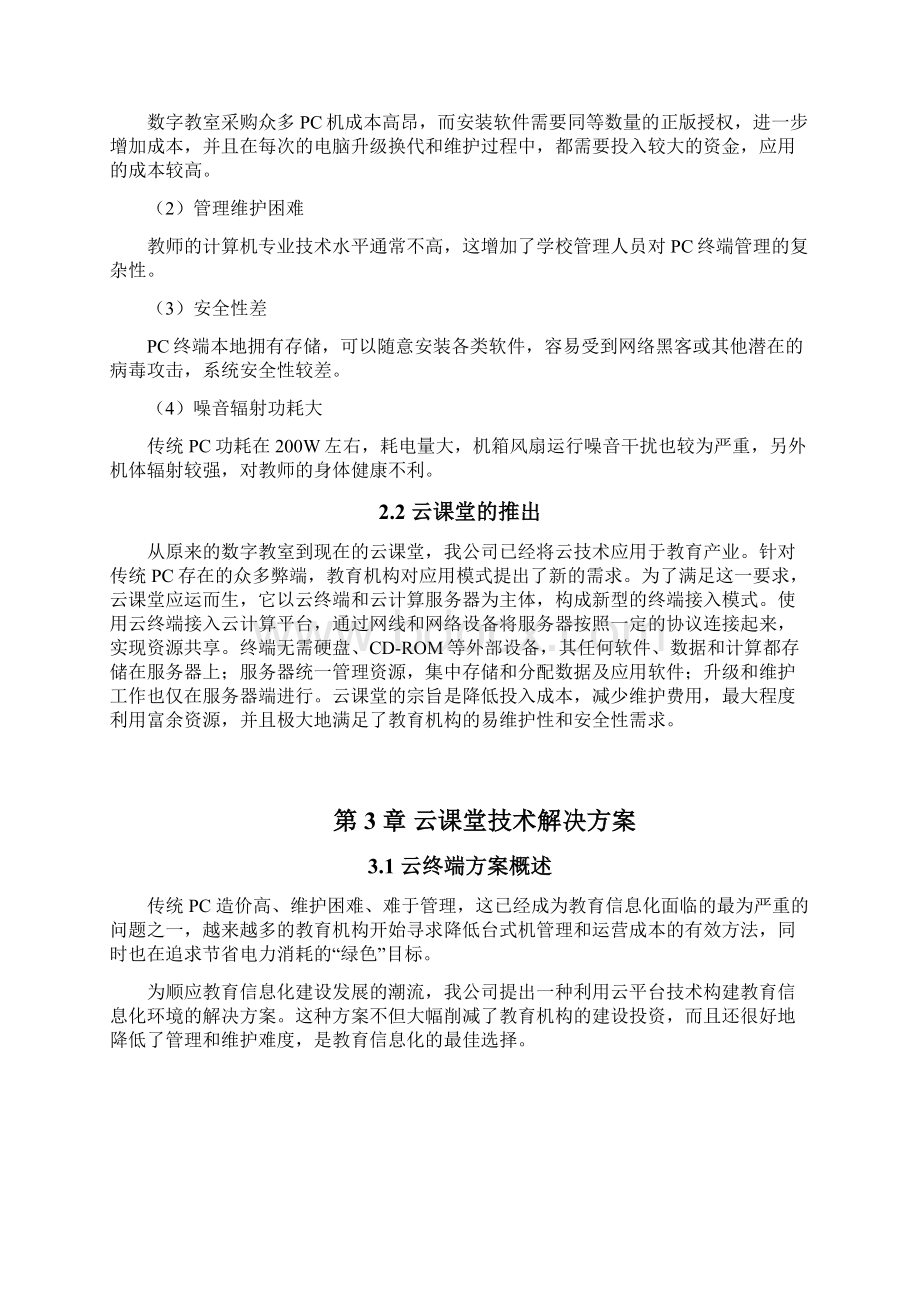 云课堂系统解决方案文档格式.docx_第2页