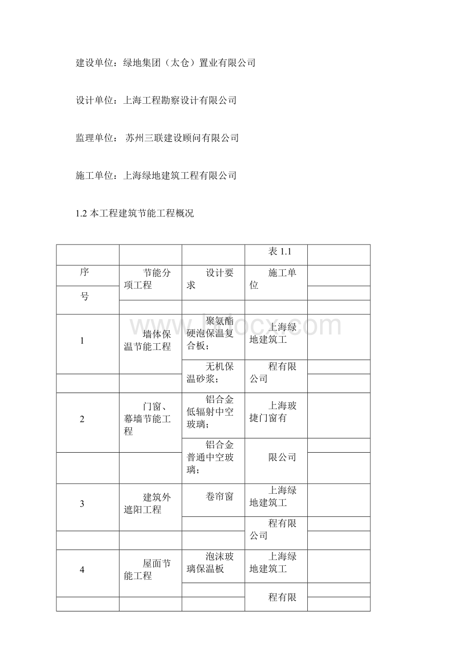 江苏标准建筑节能方案.docx_第2页