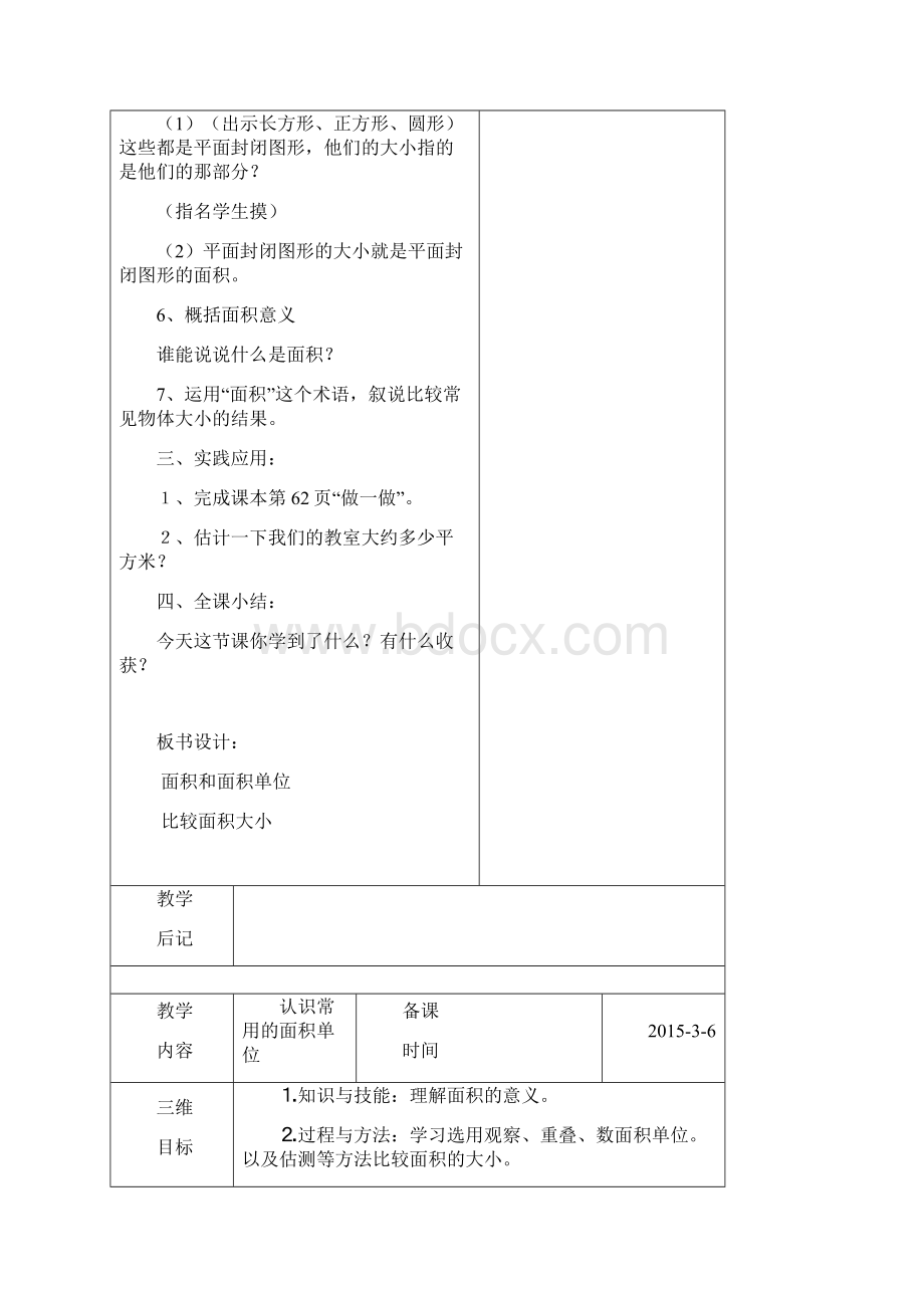 三年级下数学五六单元教案.docx_第3页