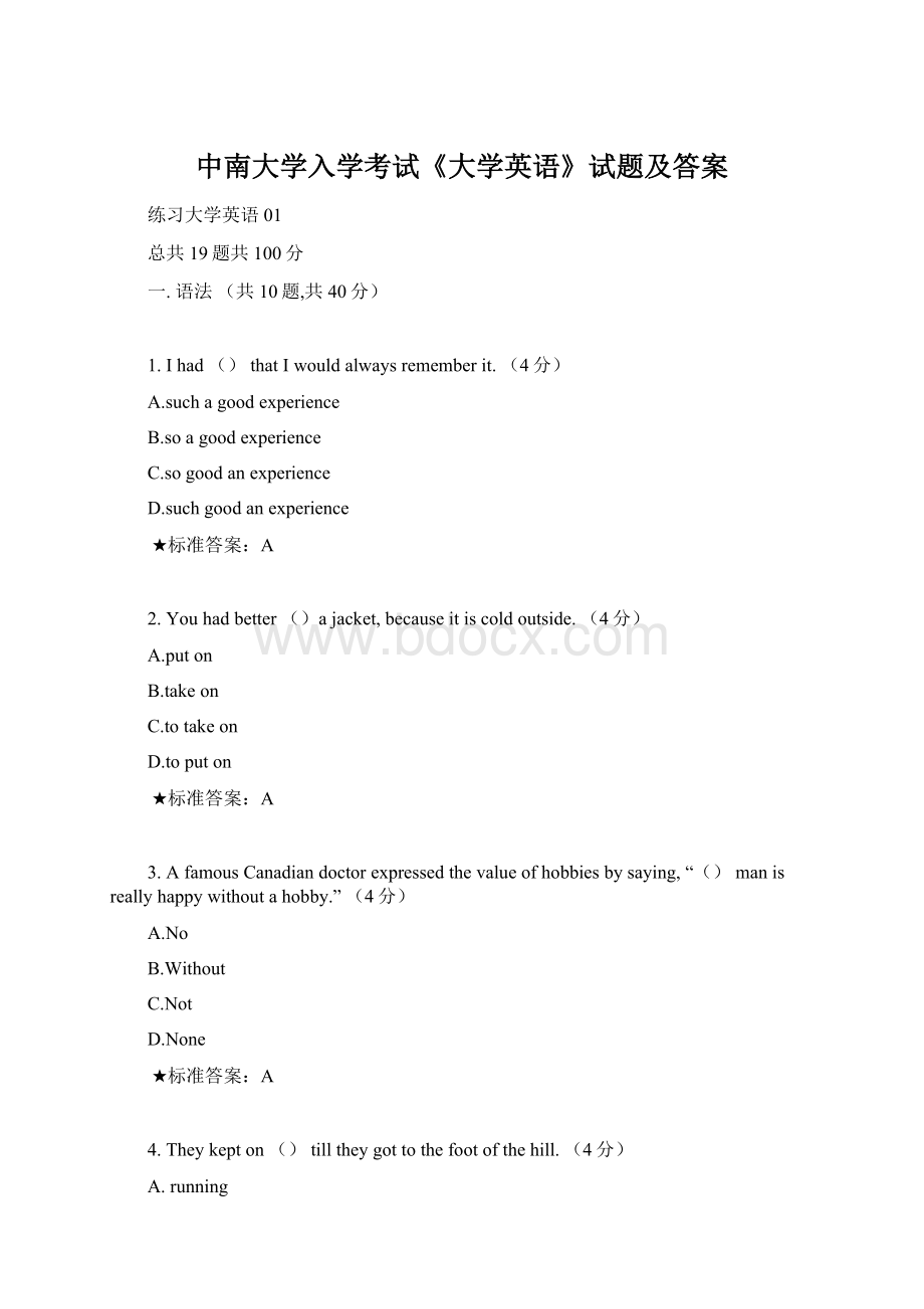 中南大学入学考试《大学英语》试题及答案.docx_第1页