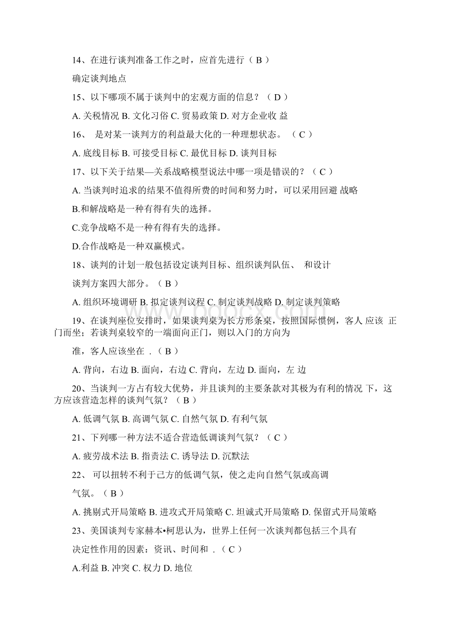 商务谈判实务参考答案21精选文档Word文档下载推荐.docx_第3页