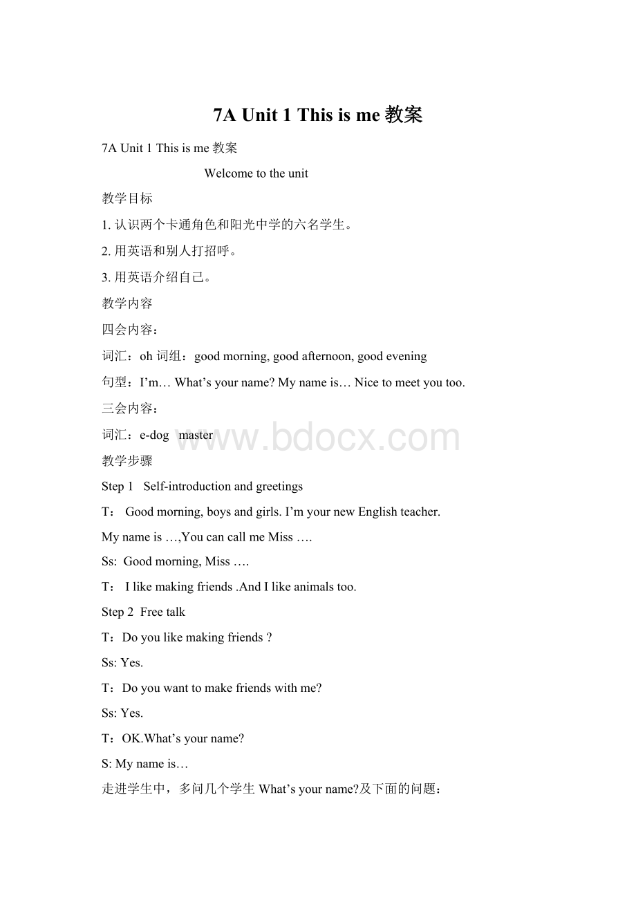 7A Unit 1 This is me教案Word文档格式.docx