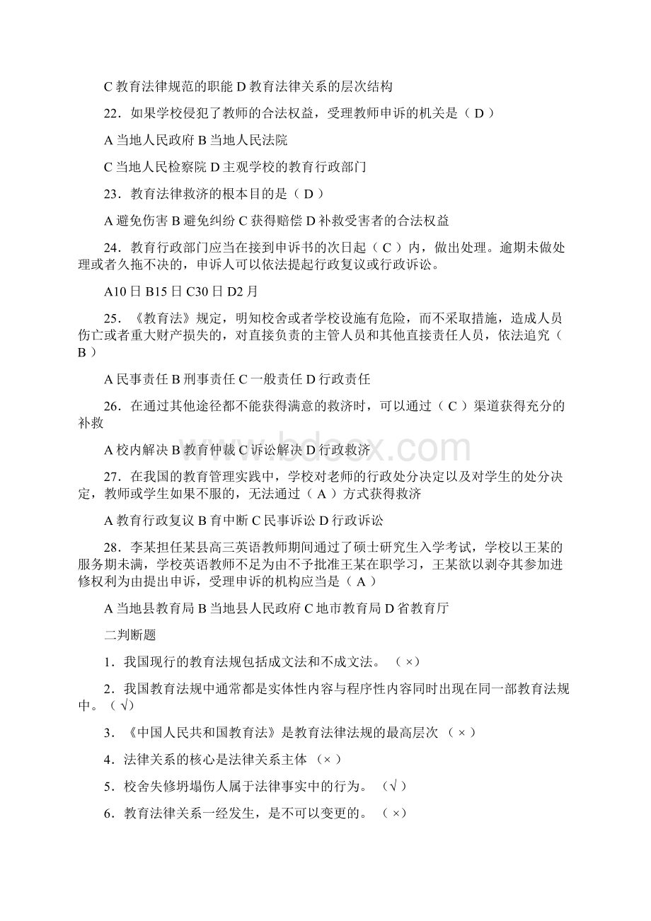 最新教师考试教育法律法规全套试题及答案.docx_第3页