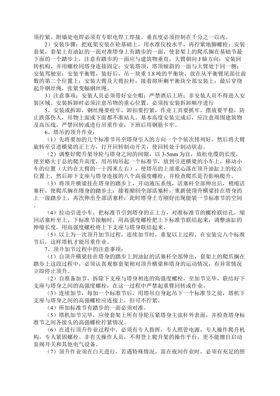 塔吊安拆安全监理细则通用版文档格式.docx_第3页