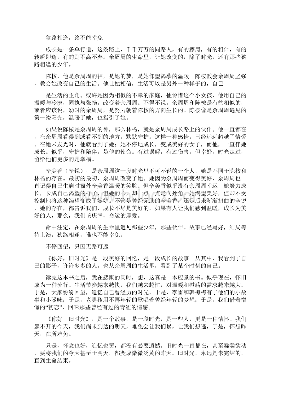 《你好旧时光》读书笔记.docx_第3页