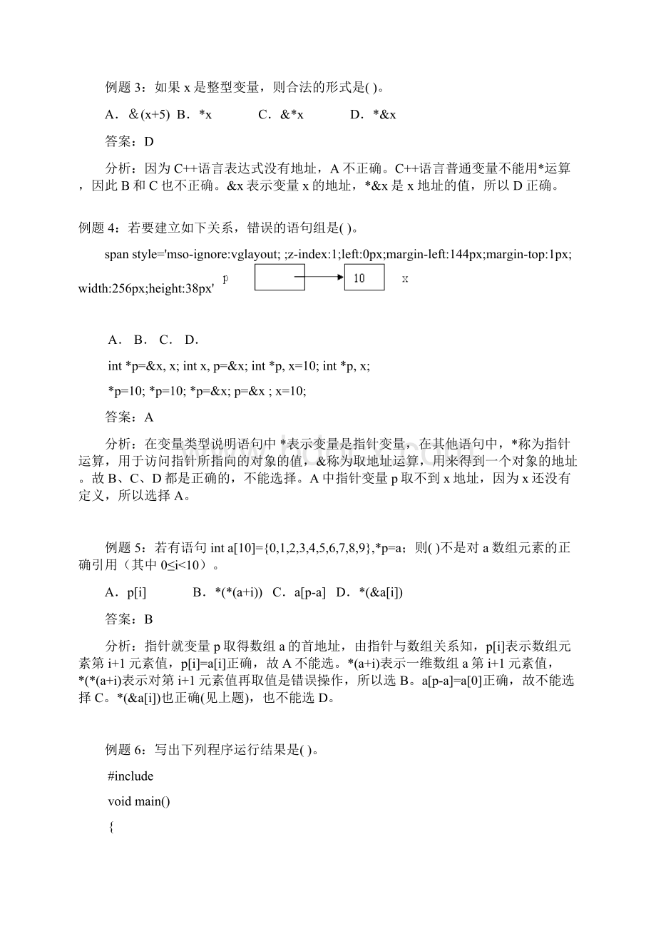 C语言指针练习题解析Word下载.docx_第2页